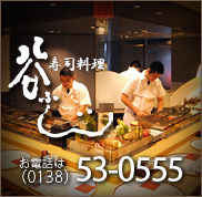 函館ならではの美味しい鮨と料理をお楽しみください！　函館本町　寿司料理【谷ふじ】 電話（0138）53-0555