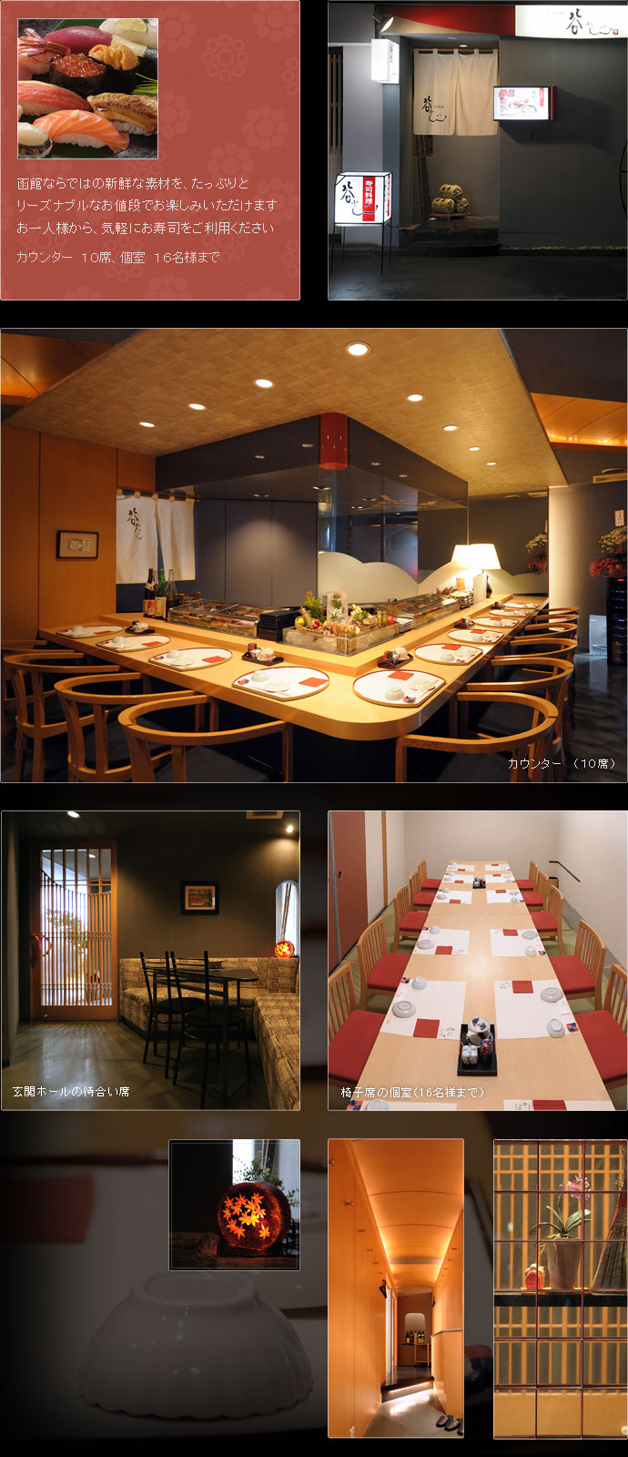 寿司料理「谷ふじ」のお店のご紹介：カウンター10席、個室16名様までご利用いただけます